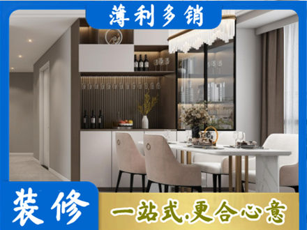 四平旧房装修