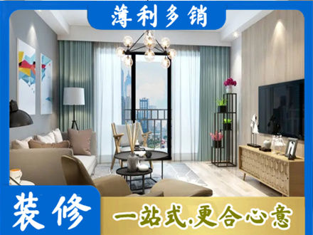 四平本地房屋装修电话号码