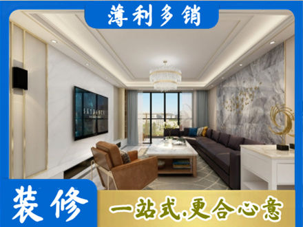 四平装修新房