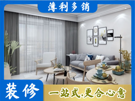 四平装修店