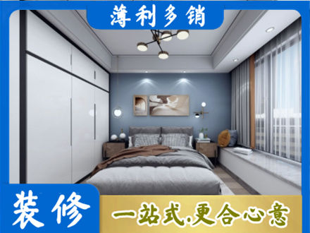 四平次卧装修