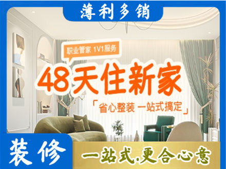 四平新房整装