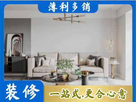 四平装修公司2.jpg